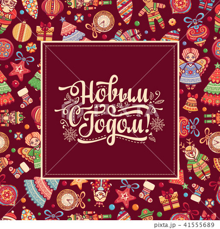 Happy New year greeting card. Russian holiday.  41555689