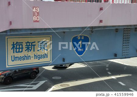 道路標識 41559946