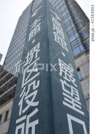 堺市役所 41563903