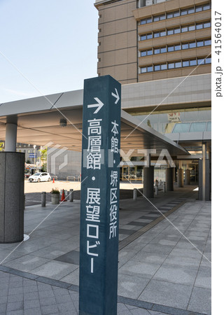 堺市役所 41564017