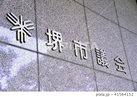 堺市議会 41564152