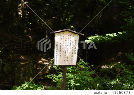 女坂の七不思議　弘法の水 41566373