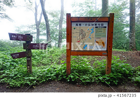 小仏峠 高尾山 陣馬山コース の写真素材