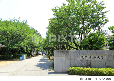 東京経済大学 国分寺市 東京経済大学 国分寺市 41572300