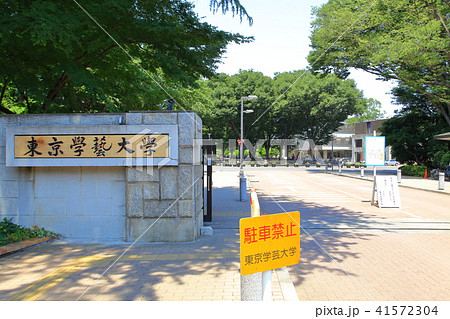東京学芸大学　小金井市 41572304