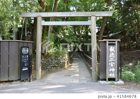 報徳二宮神社 報徳二宮神社 41584678