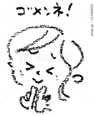 ゴメンネ 41586603