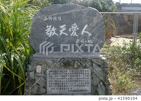 敬天愛人 敬天愛人 41590104