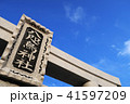 サッカーの神様が祭られた八咫烏神社-2 41597209