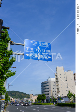 道路標識 41636307