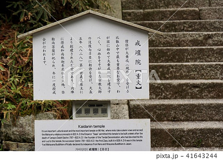比叡山延暦寺 戒壇院 比叡山延暦寺 戒壇院 41643244