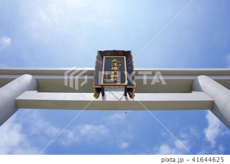茨城県大洗の大洗磯前神社の二の鳥居 41644625