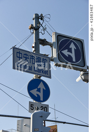 道路標識 道路標識 41663467