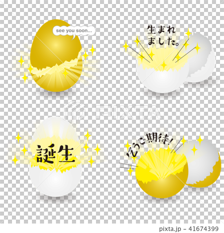 ベクター イラスト デザイン タマゴ 金のタマゴ 誕生 輝き ベクター イラスト デザイン タマゴ 金のタマゴ 誕生 輝き 41674399