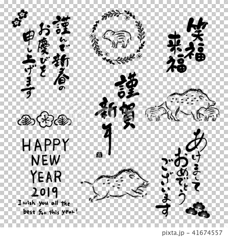 年賀状 イノシシ 2019年 イラストセット 年賀状 イノシシ 2019年 イラストセット 41674557