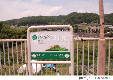 能勢電鉄笹部駅 41678261