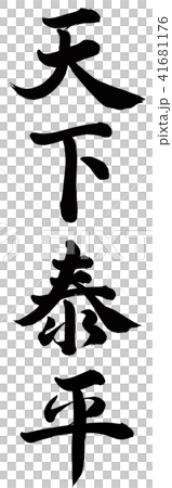 Tianhei Tenashi Tianhei Tenashi 41681176