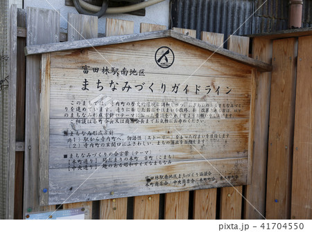 富田林寺内町 41704550