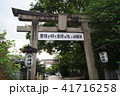 安井金比羅宮の鳥居 安井金比羅宮の鳥居 41716258