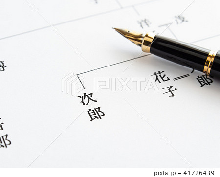 家系図　生涯独身　未婚　独身男性　ルーツ　戸籍 41726439