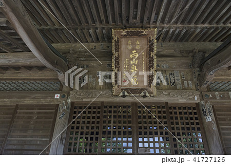 法性寺奥の院・祖師堂の扁額（逗子市久木） 41727126