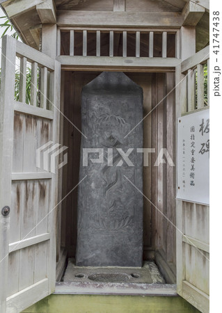 五所神社の板碑(鎌倉市材木座) 五所神社の板碑(鎌倉市材木座) 41747438