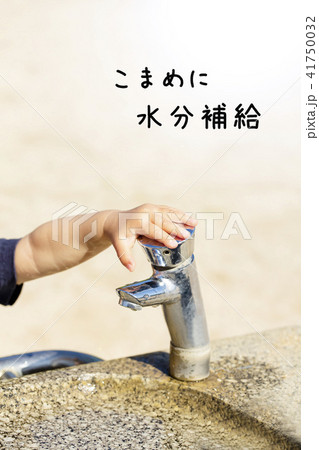 公園の水飲み場と子供の手　こまめに水分補給 41750032