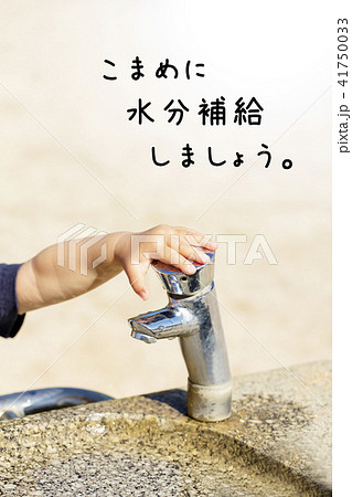公園の水飲み場と子供の手 こまめに水分補給しましょう。 公園の水飲み場と子供の手 こまめに水分補給しましょう。 41750033