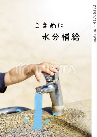 公園の水飲み場と子供の手　こまめに水分補給 41766322