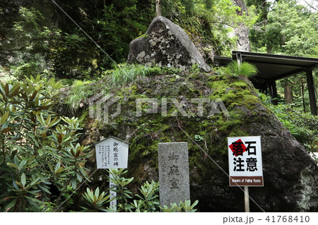 榛名神社 参道 御庁宣の碑 榛名神社 参道 御庁宣の碑 41768410