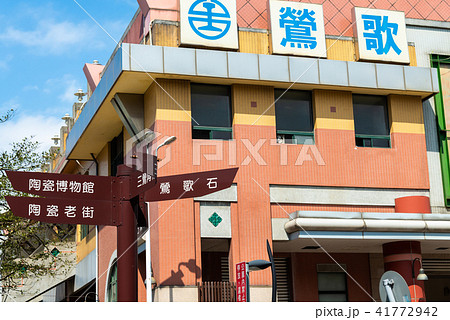 景色 風景 台湾 41772942