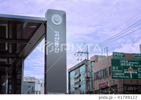 済州 バス バス停 41799122