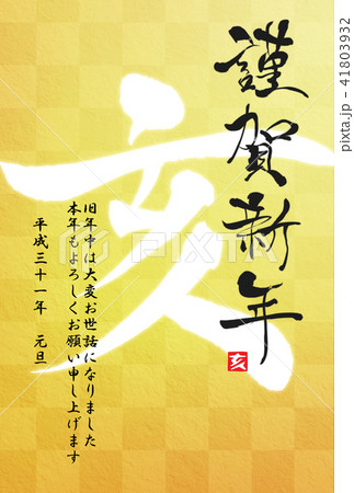 年賀状2019年 年賀状2019年 41803932