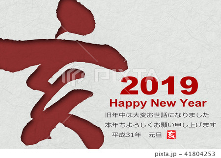 年賀状2019年 41804253