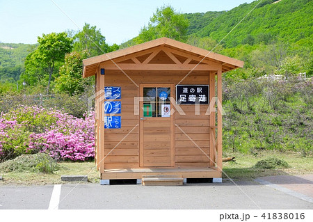 道の駅・足寄湖 41838016