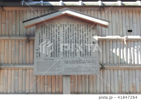 京都　西行庵 41847264