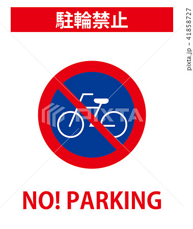 駐輪禁止の看板 No Parking 標識 看板 白背景 ベクターデータのイラスト素材