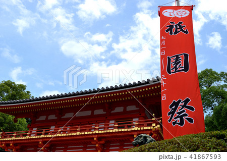 祇園祭の八坂神社（京都） 41867593