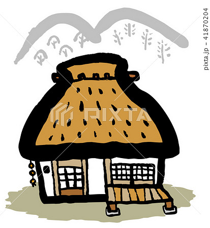 藁葺き屋根の家 懐かしき風景のイラスト素材 41870204 Pixta