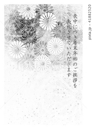 菊 喪中 はがき 背景 菊 喪中 はがき 背景 41882520