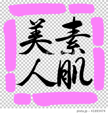 Calligraphy: Beautiful bare skin-Vertical writing-Design square-03 Peach 41893474