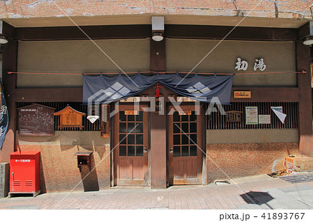 渋温泉九湯巡り一番湯　初湯 41893767