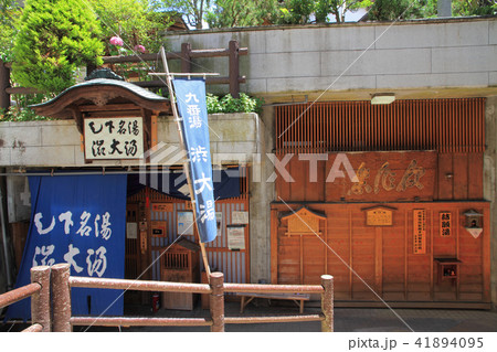 渋温泉 九湯巡り 九番湯 渋大湯 渋温泉 九湯巡り 九番湯 渋大湯 41894095