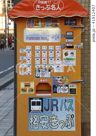 格安切符を販売する自販機 41912407
