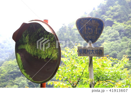 酷道157号 模様が剥がれている標識とカーブミラー 41913607