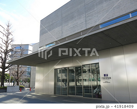 刀剣博物館 41918409