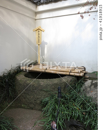 吉良邸跡（本所松坂町公園）にあるみしるし洗いの井戸 41918915