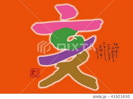 2019 亥 年賀状 2019 亥 年賀状 41921630