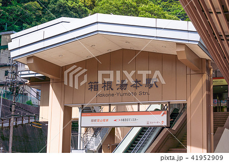 箱根湯本駅前風景 41952909