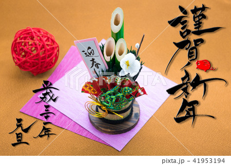 年賀状素材 門松と猪の「謹賀新年」 年賀状素材 門松と猪の「謹賀新年」 41953194